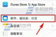 iPhone6Plus删除邮箱账户方法