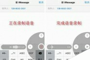iPhone6通过iMessage向好友发送语音消息的步骤