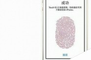 苹果iphone5s 指纹识别 touch id设置教程