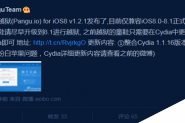 ios8.1盘古越狱工具更新至1.2.1版本 已完美兼容最新Cydia