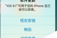 iPhone6不想升级怎么办 iPhone6不越狱屏蔽系统OTA更新方法