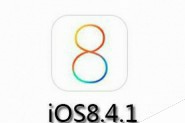 苹果iOS8.4.1正式版更新了哪些内容?苹果iOS8.4.1正式版更新了内容汇总