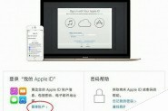 Apple ID两步验证怎么打开？iPhone6s Apple ID开启两步验证教程