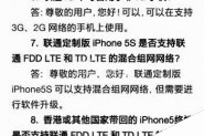 iphone5s联通版支持4g网络吗？iphone5s联通版能用4g吗？