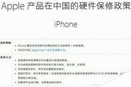 iphone7保修多长时间 苹果iphone7保修政策详解