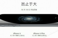 天猫提前开卖国行iPhone6iPhone6 Plus 天猫苹果iPhone6抢购方法