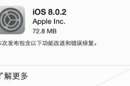 iPhone5/5C/5S如何升级iOS8.0.2正式版
