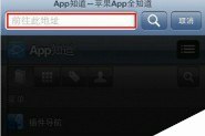 苹果iphone合并Safari地址栏和搜索框