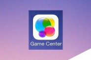 iOS9.3.2将修复game center(游戏中心)白屏等bug iOS9.3越狱还得等