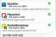 iOS9越狱插件Simplelmprove：让你的iOS9变得更加流畅