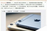 国行电信版苹果iPhone6s首曝：2GB内存、支持Force Touch