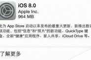 iphone5升级ios8正式版卡不卡？苹果5升级到ios8使用体验评测（多图）