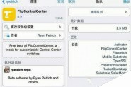 iOS7.1.1完美越狱插件FlipControlCenter安装使用教程