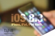 苹果iOS8.3（12F70）正式版固件官方下载