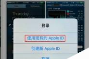APP Store怎么绑定Apple ID?APP Store绑定Apple ID方法