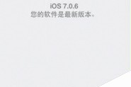 苹果ios7.0.6完美越狱来电归属地插件安装设置