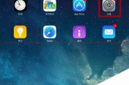 苹果iPhone怎么消除程序角标？消除iOS8应用程序角标的技巧