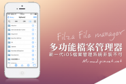 秒杀iFile IOS8越狱文件管理插件Filza File Manager使用详解