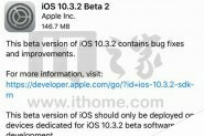 苹果iOS10.3.2 Beta2开发者预览版固件下载地址大全(附升级方法)