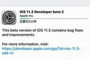 iOS11.3 Beta2怎么升级  iOS11.3 Beta2更新升级攻略教程详解