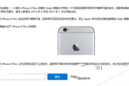 iphone6plus召回官网正式上线 苹果6plus召回官网地址
