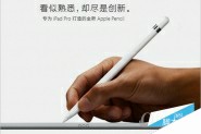 iOS 9.3正式版发布在即 将解禁Apple Pencil限制
