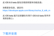 苹果iOS8 Beta5发布　键盘内增预测字词开关