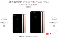 iPhone7买哪个版本更便宜？iPhone7/7 plus美版/港版/国行售价对比区别
