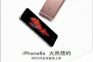 中国电信iPhone6s合约机套餐价格 iPhone6s电信预约合约机套餐