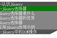 jquery实现鼠标点击后展开列表内容的导航栏效果
