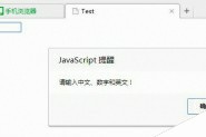 JavaScript控制输入框中只能输入中文、数字和英文的方法【基于正则实现】