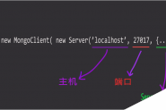 node.js连接MongoDB数据库的2种方法教程