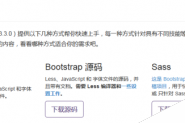 BootStrap入门教程(一)之可视化布局