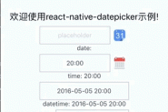 React Native日期时间选择组件的示例代码