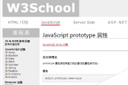简单理解js的prototype属性及使用