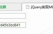 jQuery简单实现MD5加密的方法