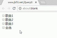 jQuery实现checkbox全选功能完整实例