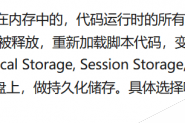 使用sessionStorage解决vuex在页面刷新后数据被清除的问题