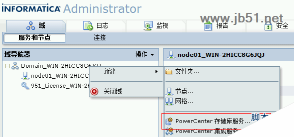 informatica powercenter 9 安装与配置教程