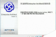 Enterprise Architect中文企业版注册安装详细教程(附破解下载)