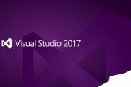 Visual Studio 2017正式版来了:各项改进和修复