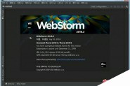 WebStorm 2018全新汉化破解及安装激活教程(附注册码)