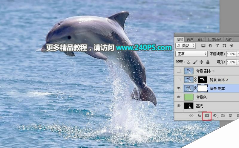 ps完美抠图快速抠出跃出水面的海豚图片教程