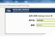 CentOS 6.3安装配置Weblogic-10方法