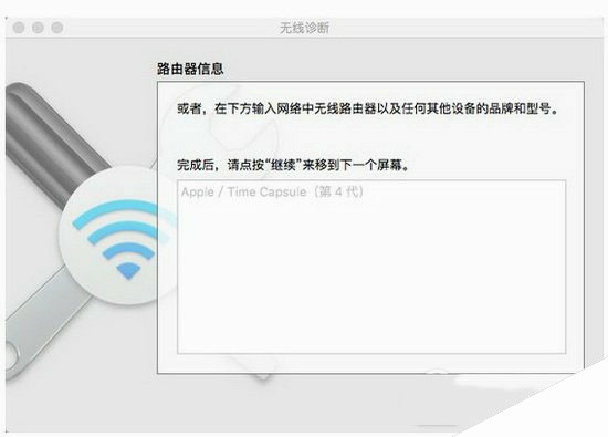 mac连接wifi经常断线怎么办 mac连接wifi网络不流畅解决方法1