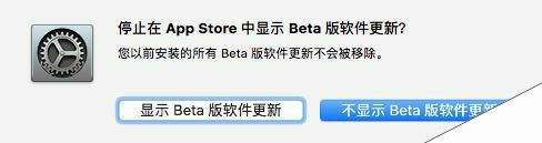 Mac怎么屏蔽测试版更新提醒？Mac不显示Beta版软件更新教程
