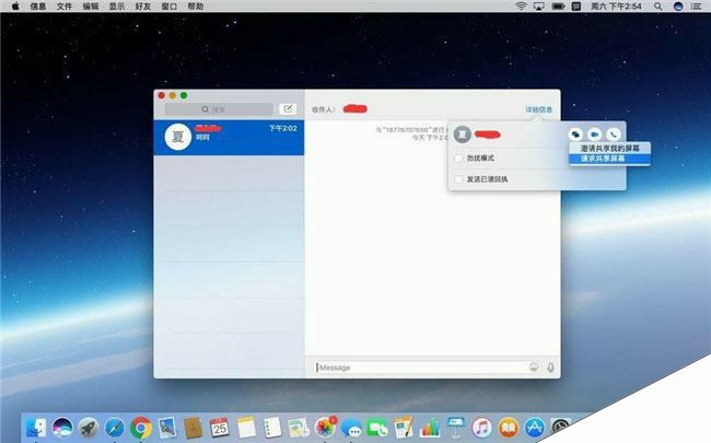 屏幕共享远程控制另一台Mac的办法