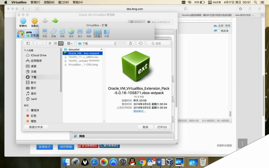 网友分享：Retina Mac Pro安装VirtualBox虚拟机教程13.jpg