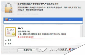 mac12306根证书安装不了怎么办 mac安装12306根证书教程9