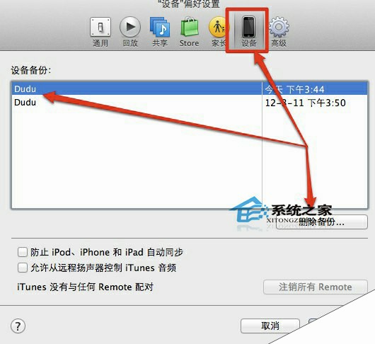  MAC系统iTunes清理iOS备份文件的方法